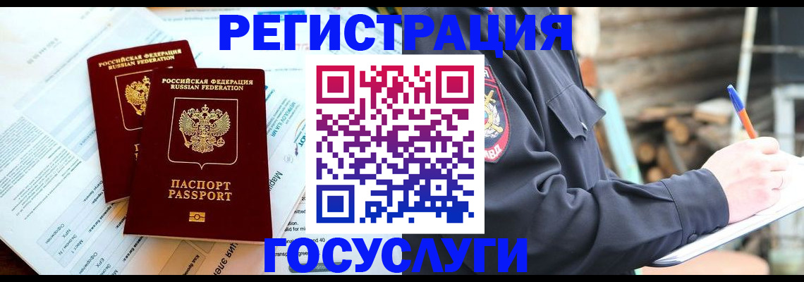 временная регистрация купить в Новороссийске