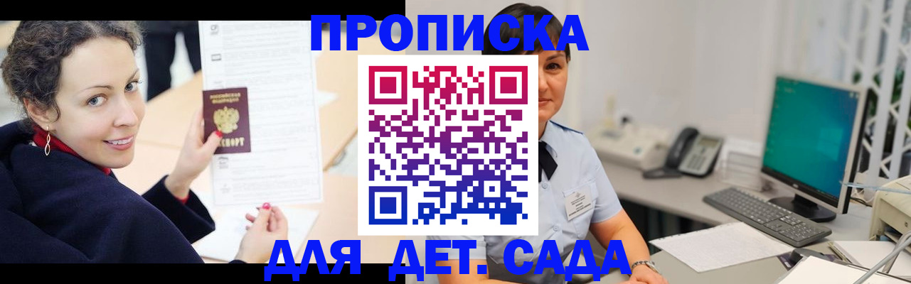 прописка для работы в Новороссийске
