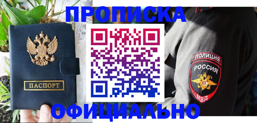 прописка для кредита в Новороссийске